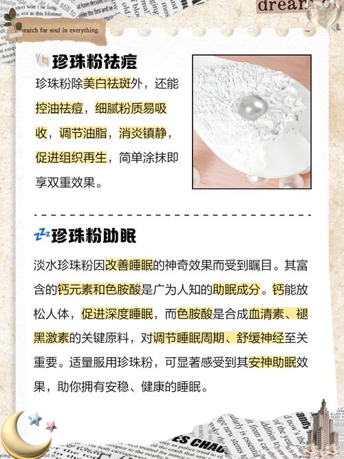 珍珠粉有什么好处