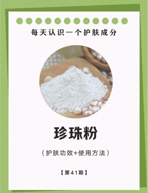 珍珠粉有什么好处