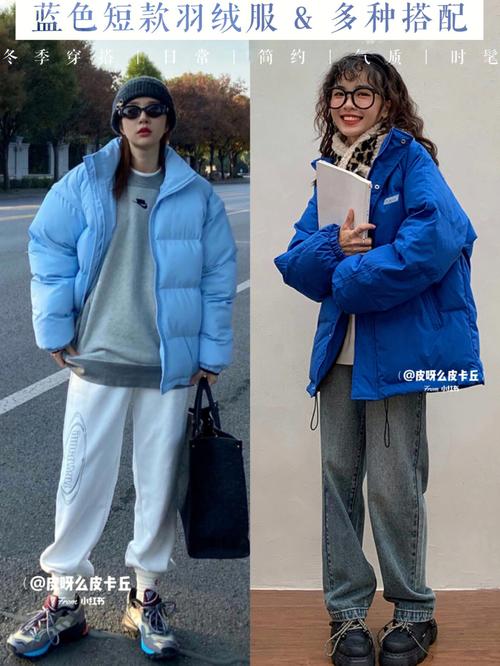 黑蓝色羽绒服怎么搭配图片