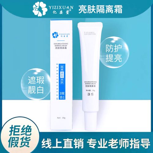 修复隔离霜是护肤品吗