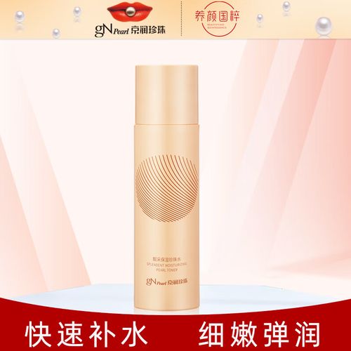 京润珍珠护肤品多少钱