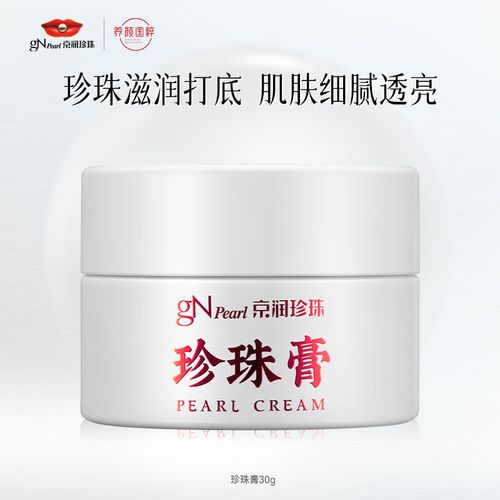 京润珍珠护肤品多少钱