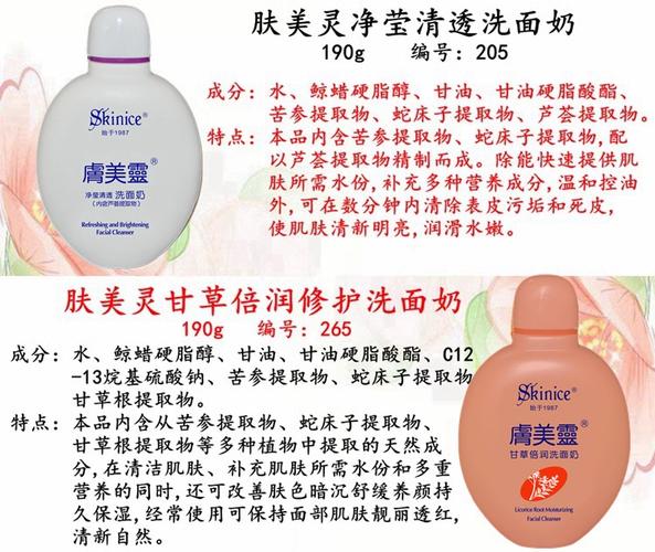 肤美灵洗面奶各款功效