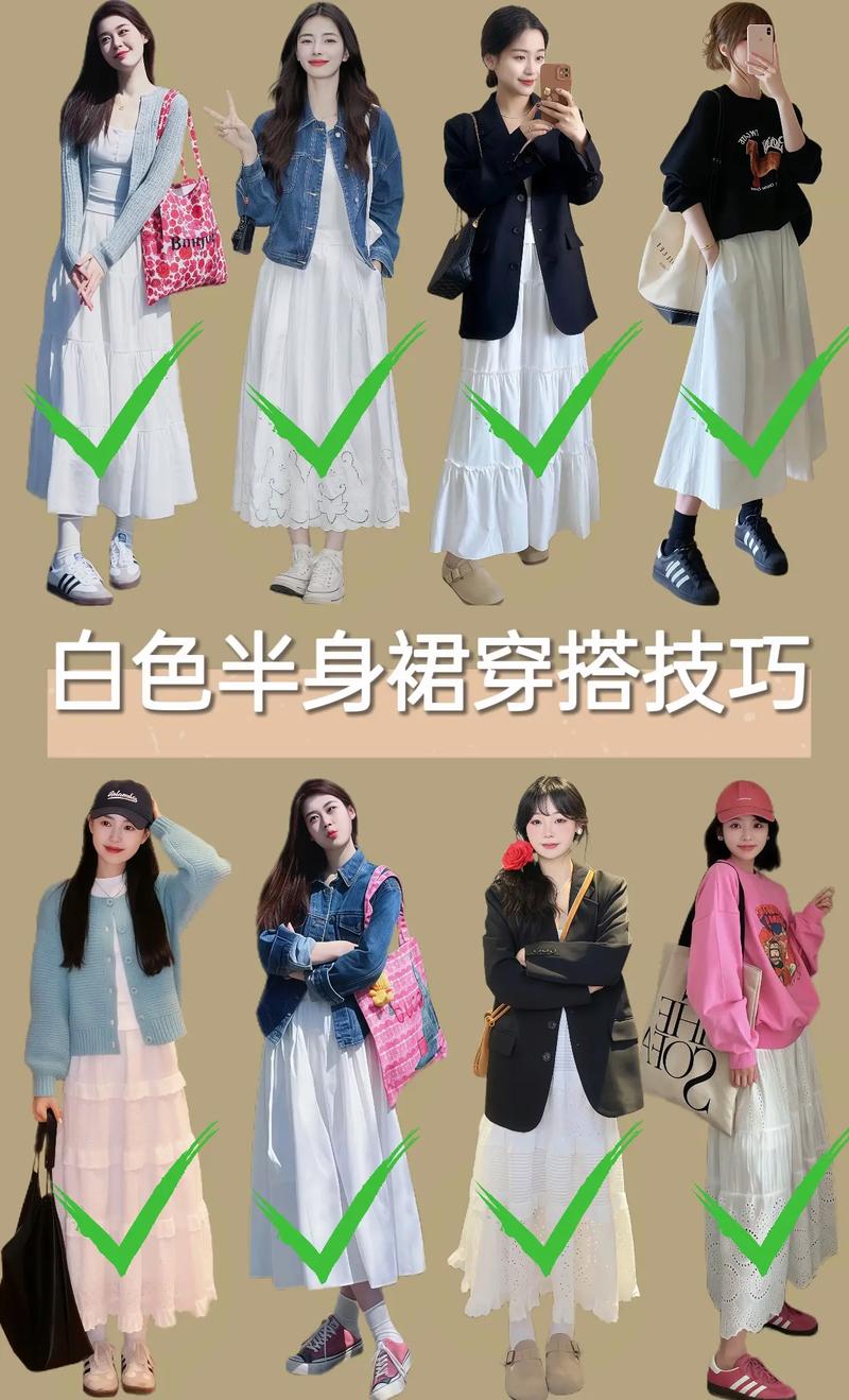 白色半身裙配什么上衣
