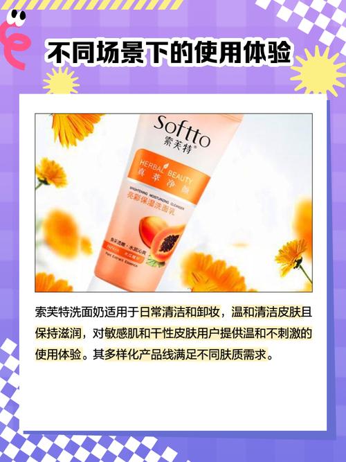 索芙特洗面奶防伪查询