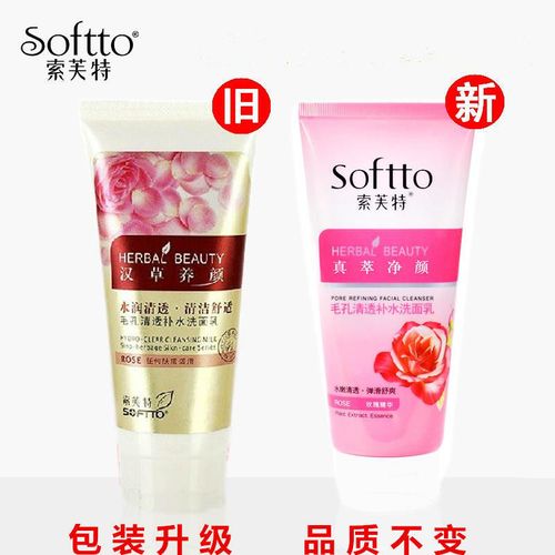 索芙特洗面奶防伪查询