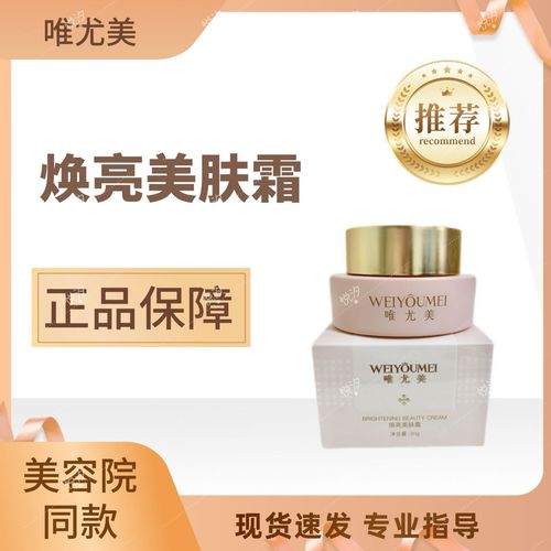 美容院唯龄专家护肤品