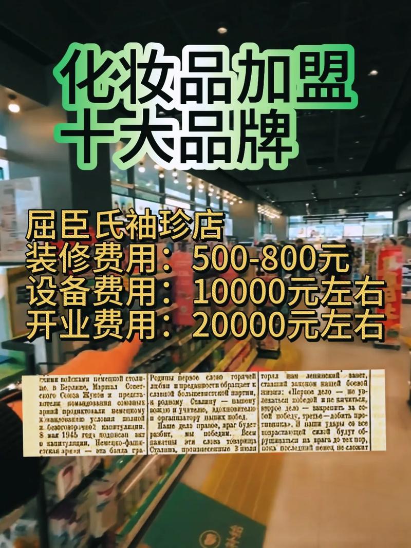 护肤品官网的能加盟吗