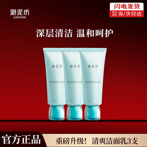 御泥坊清爽平衡洗面奶