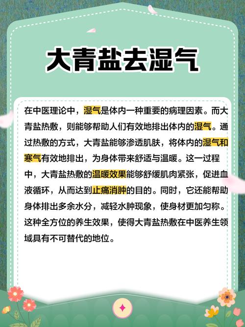 盐浴有什么好处