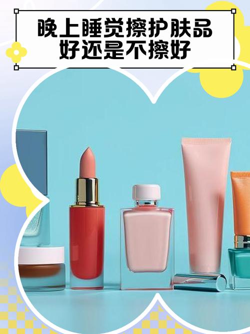 晚上不擦护肤品好不好