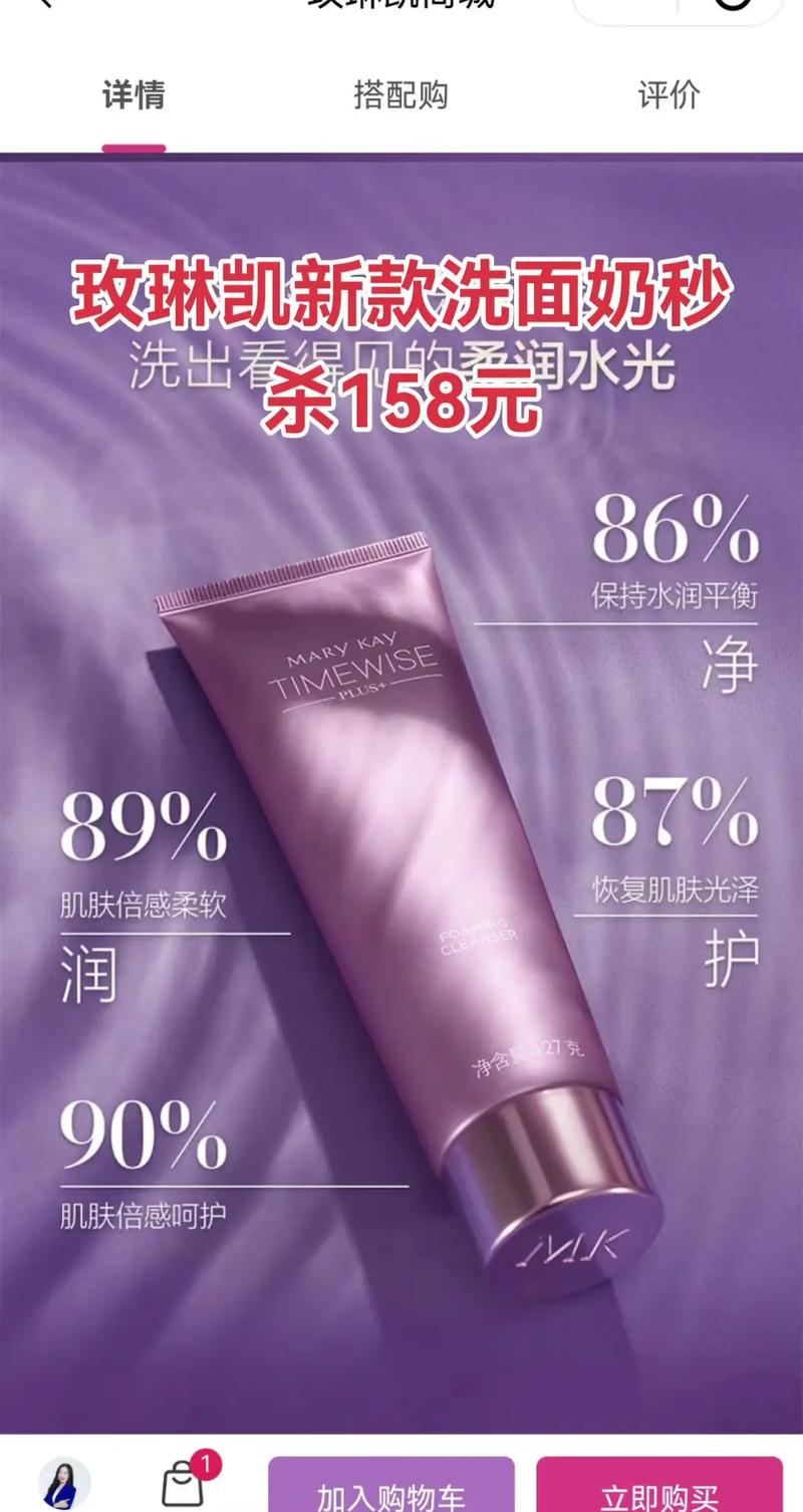 玫琳凯一号洗面奶价格