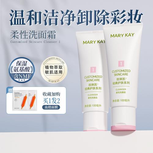 玫琳凯一号洗面奶价格