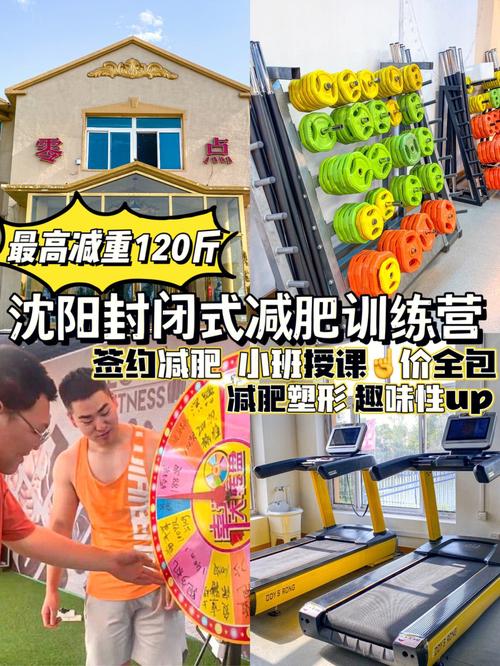 沈阳有什么专业减肥的