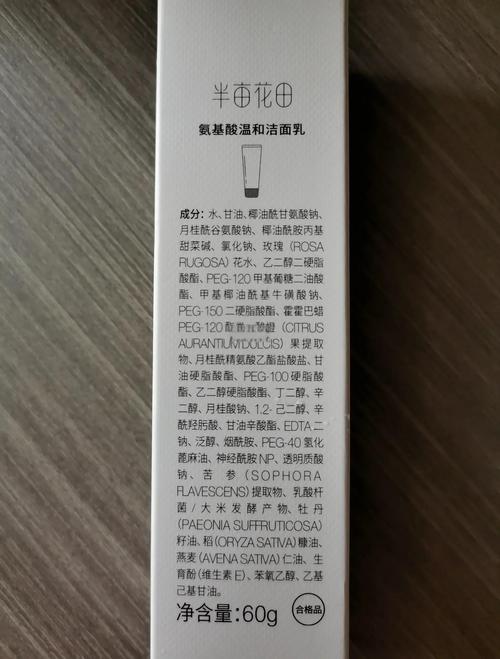 氨基酸洗面奶成分图片