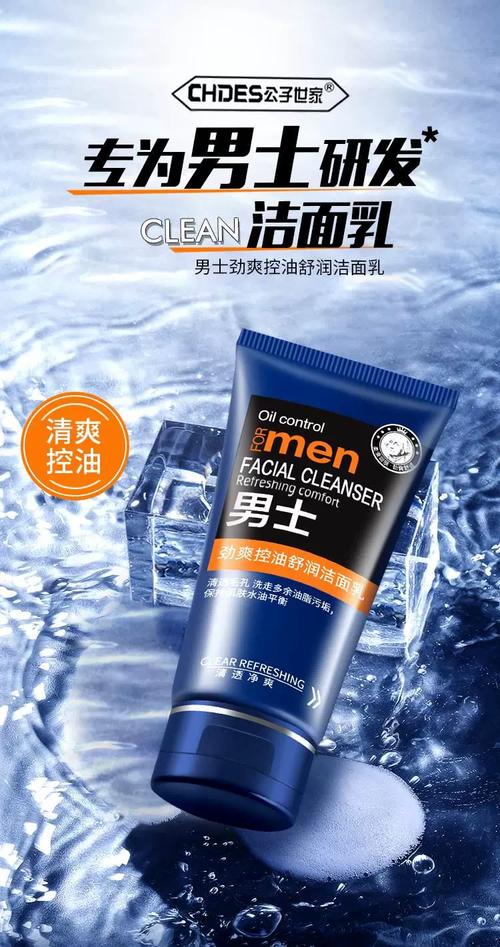 男士用什么祛痘洗面奶