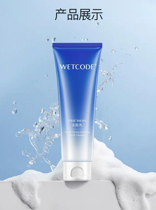 水密码洁面卸妆洗面奶