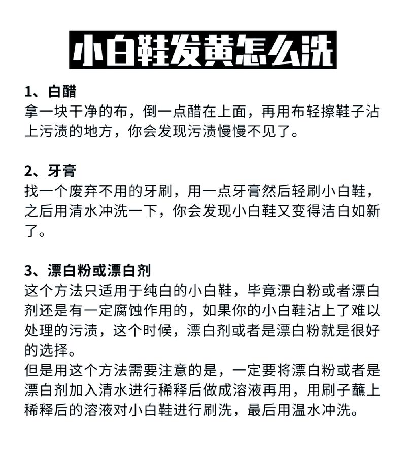 鞋子发黄用什么洗