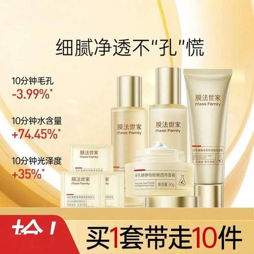 膜发世家护肤品怎么样