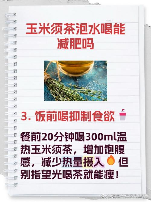 有什么可以泡水喝减肥吗
