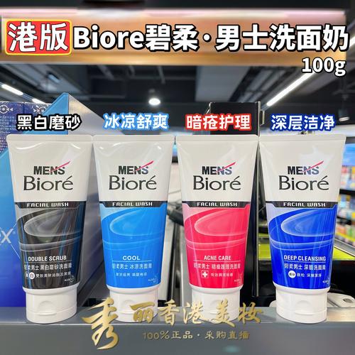 碧柔男士洗面奶有几种