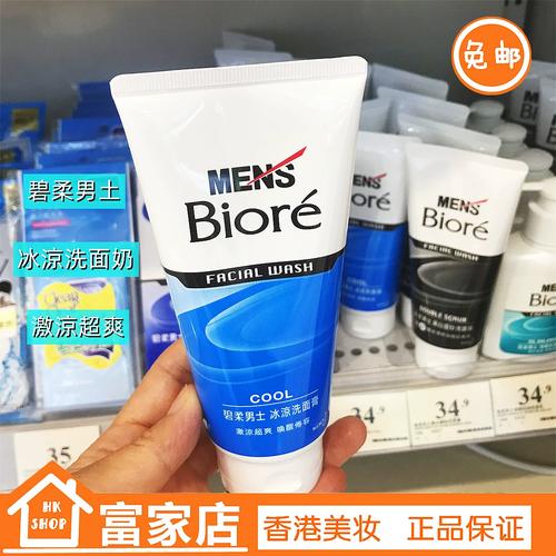 碧柔男士洗面奶有几种