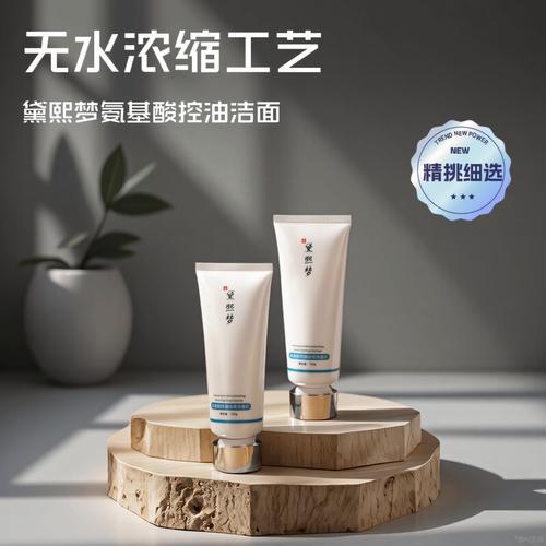 新生活洗面奶哪个好用