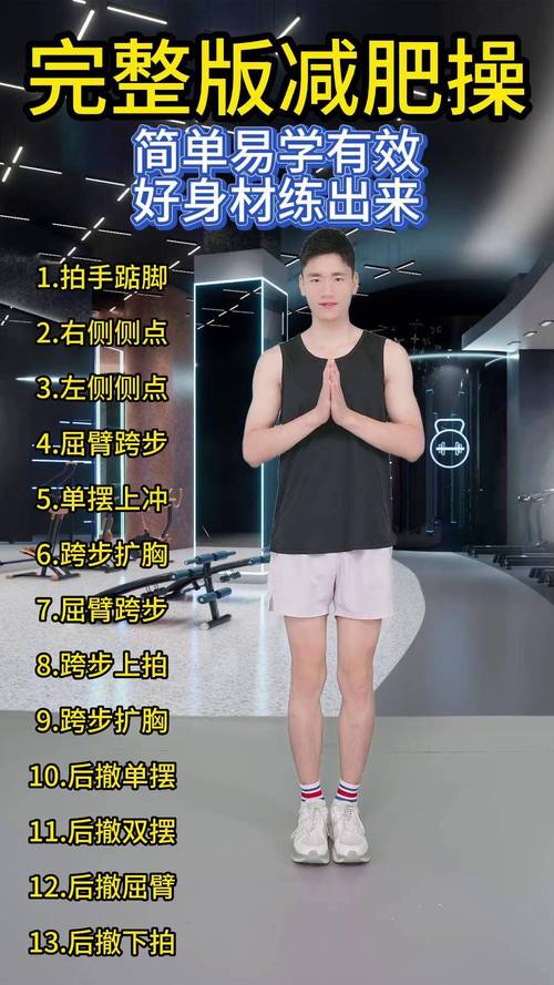 晚上做什么操可以减肥