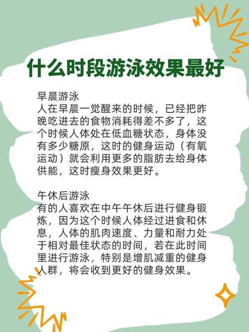 什么时间段游泳最减肥