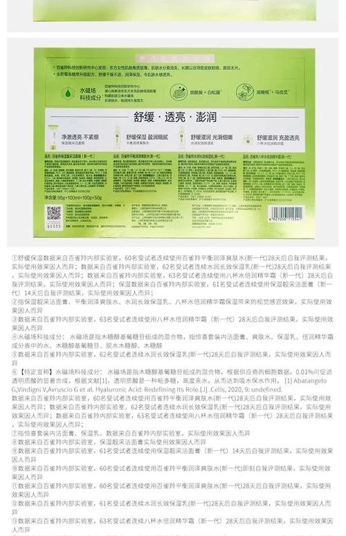 百雀羚的护肤品的功效