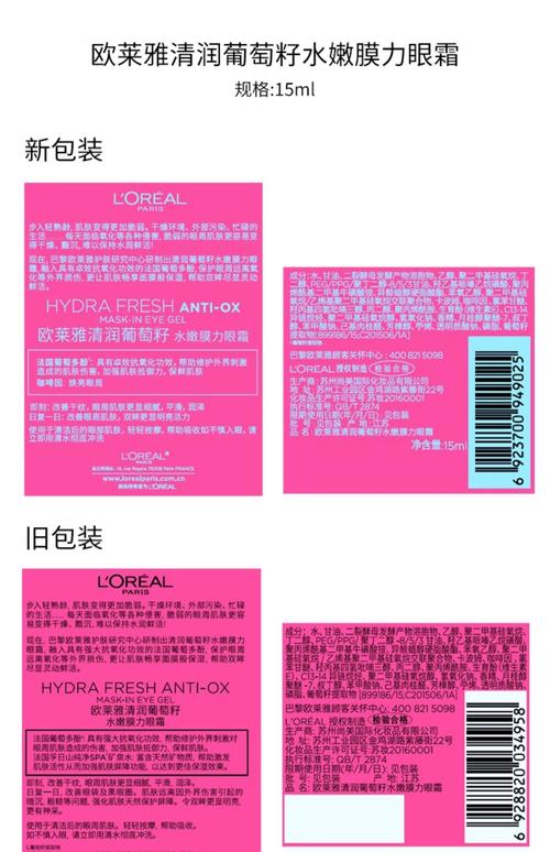 欧莱雅洗面奶条码大全