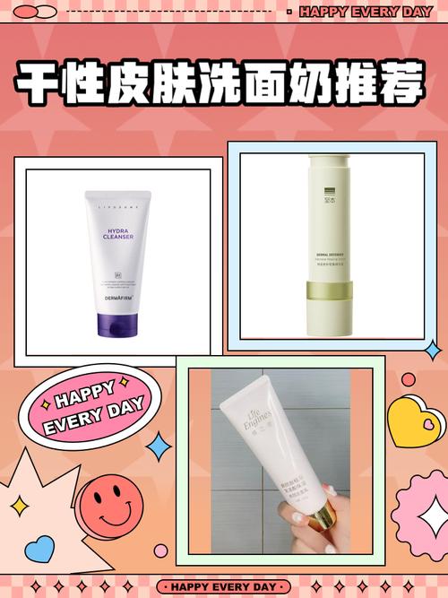 适合干性肤质的洗面奶