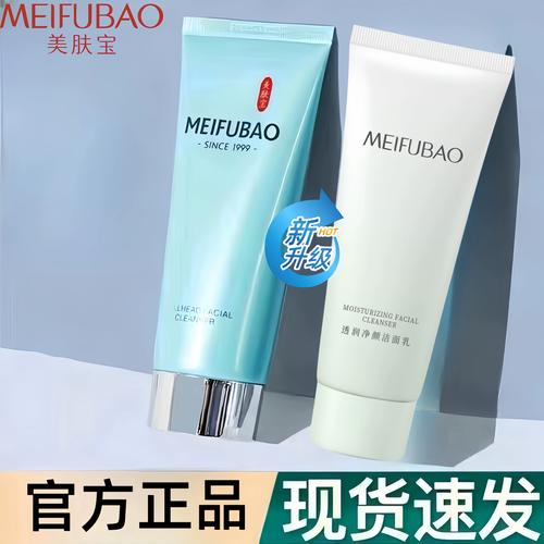 美肤宝洗面奶真假对比