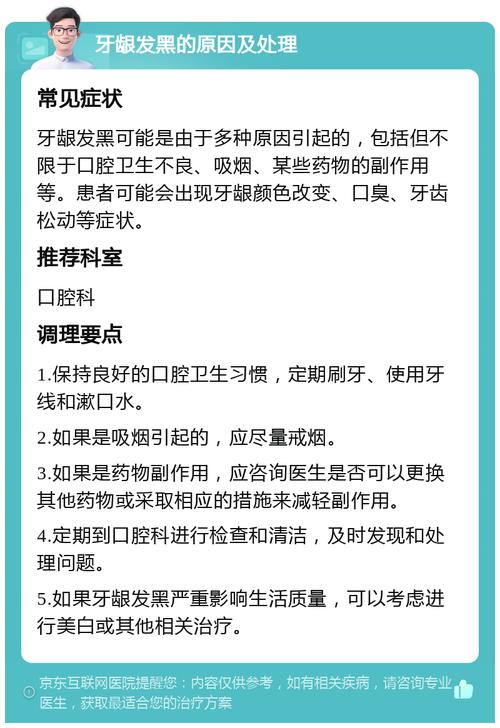 牙龈黑是什么原因