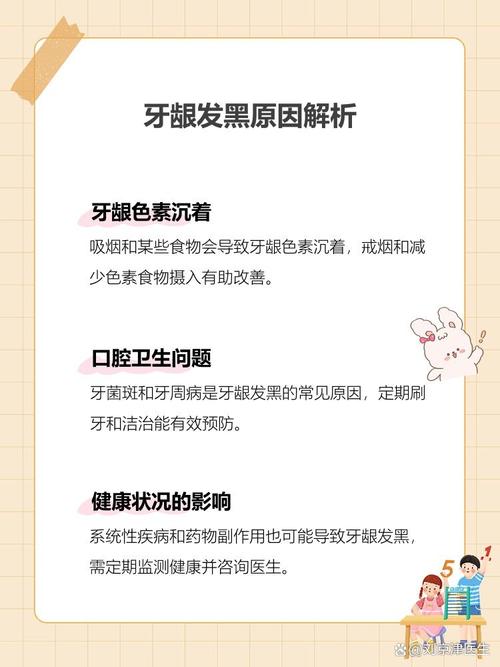 牙龈黑是什么原因