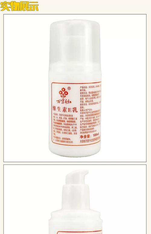 富含维生素e的护肤品