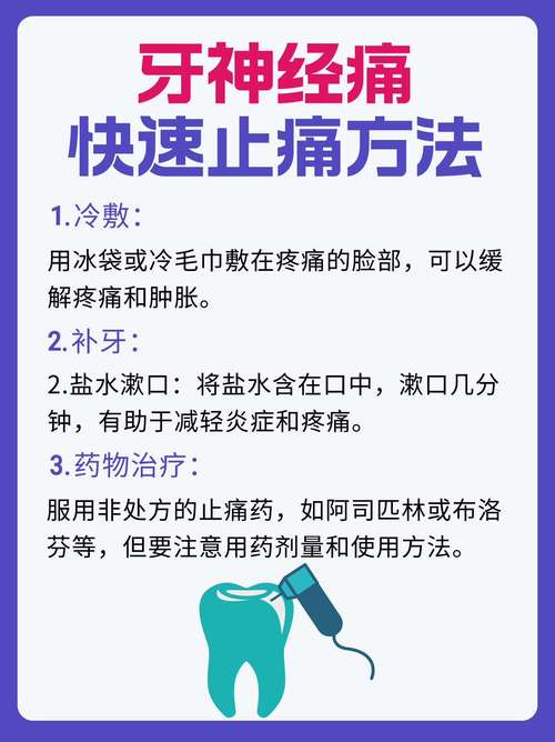 有什么办法治牙疼