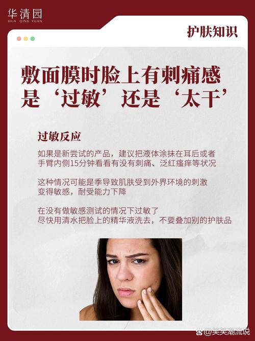 为什么脸上会刺痛