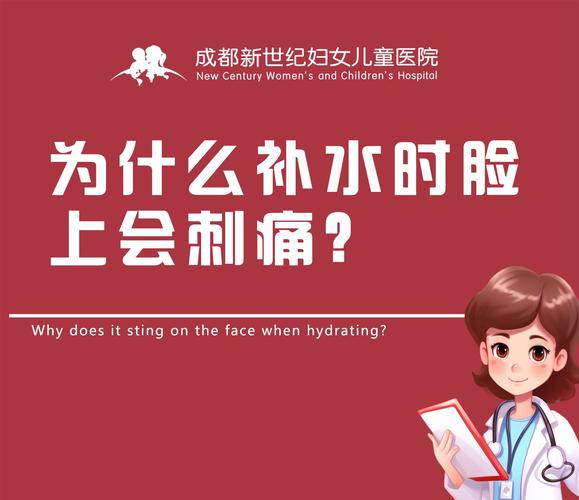 为什么脸上会刺痛