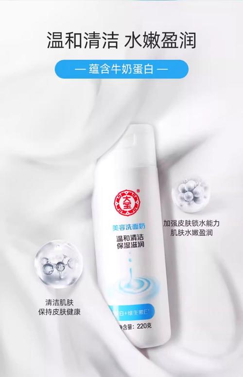 大宝美容洗面奶和水凝