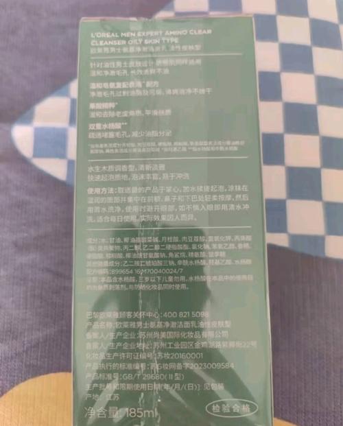 男士巴黎欧莱雅洗面奶