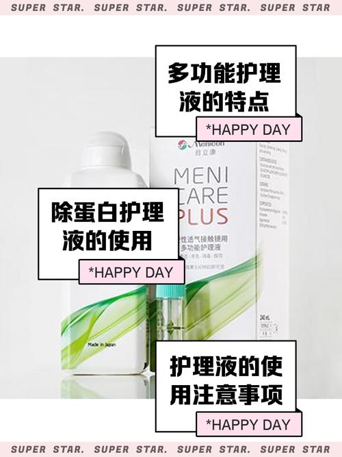 护理液是什么东西