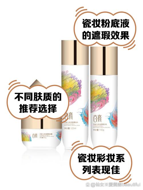 瓷妆护肤品用着怎么样