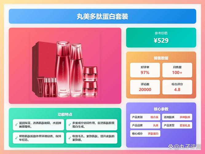 丸美全套护肤品价格表