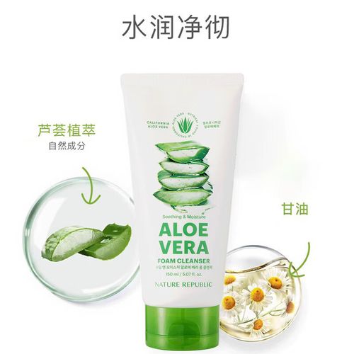 自然芦荟洗面奶怎么样
