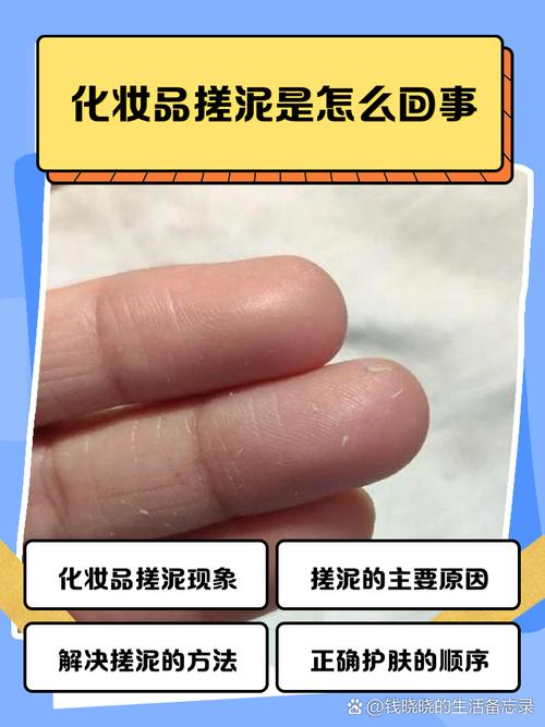 脸上能搓出泥的护肤品