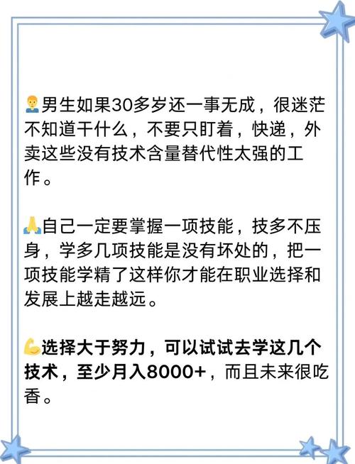 30岁学什么技能