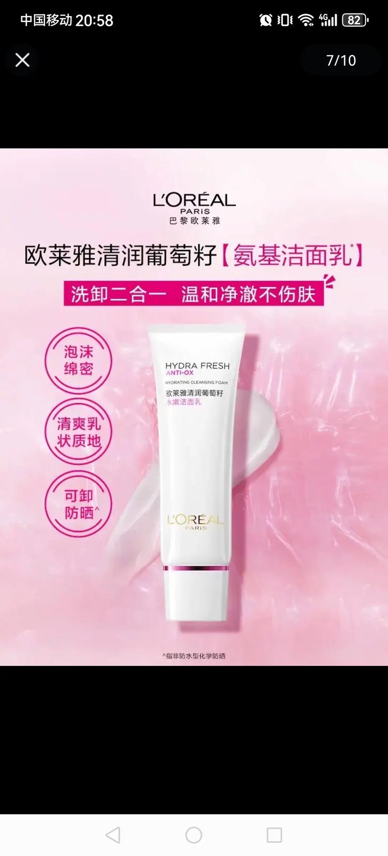 欧莱雅清润葡萄洗面奶