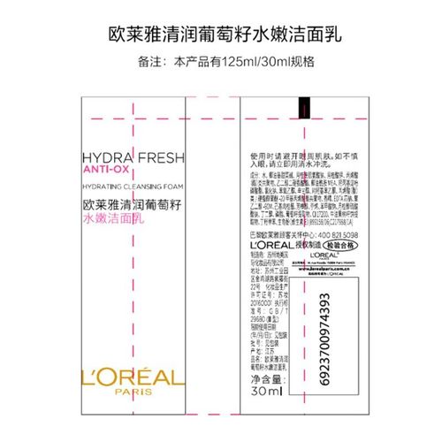 欧莱雅清润葡萄洗面奶