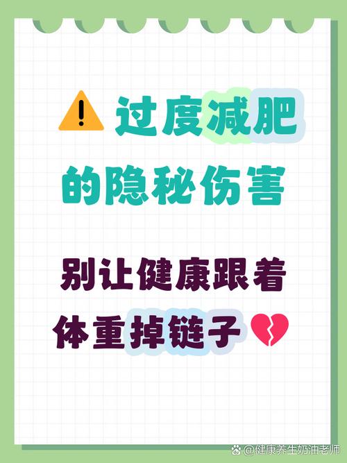 减肥伤什么影响